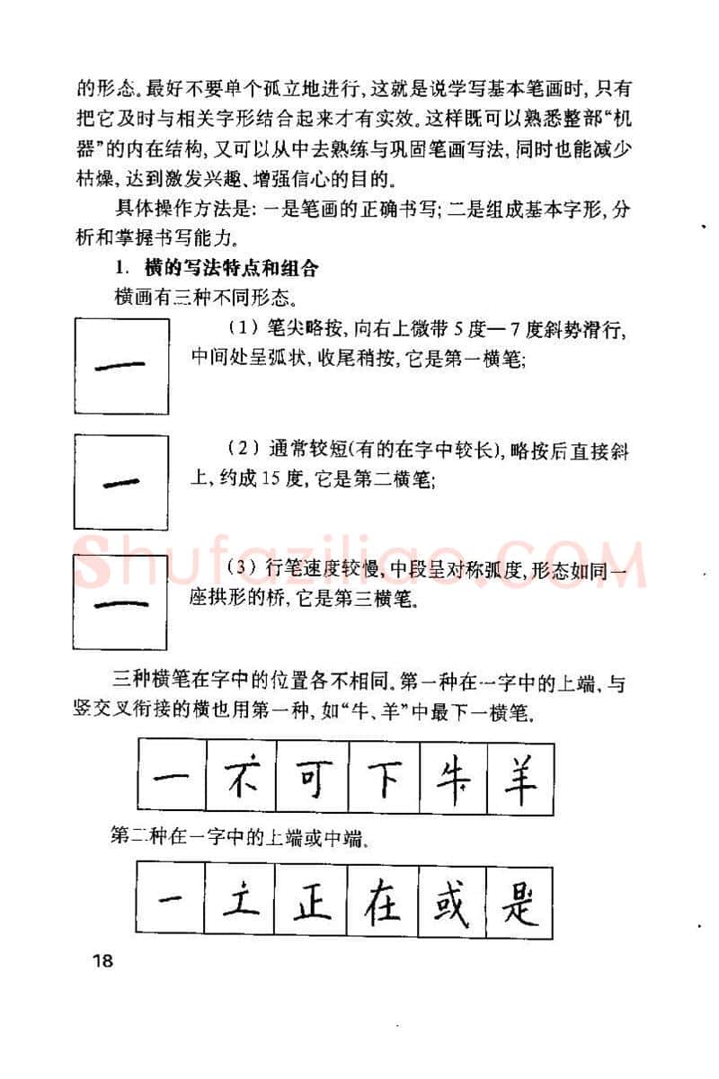 钱沛云硬笔楷书字帖,摘自钱沛云 硬笔书法技巧 字帖
