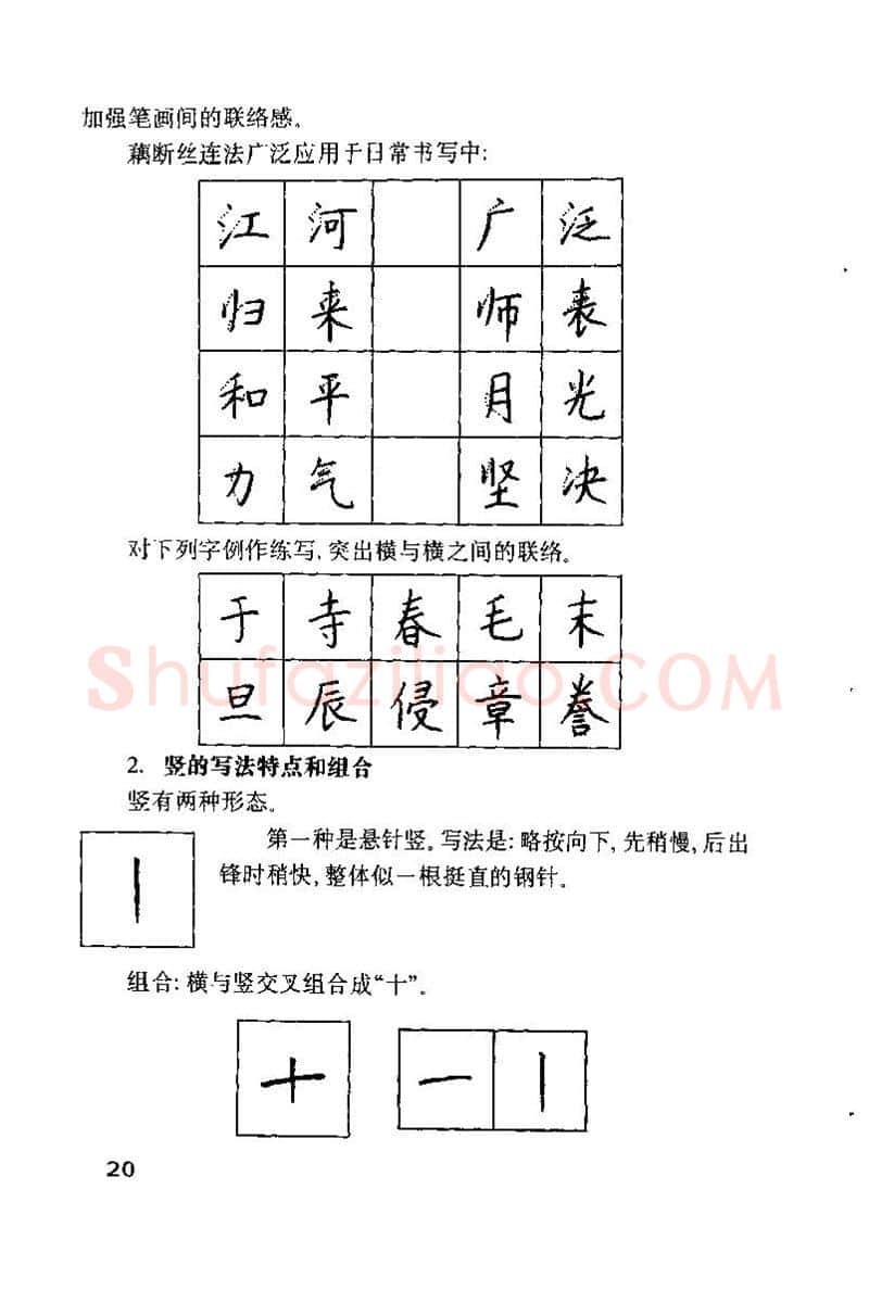钱沛云硬笔楷书字帖,摘自钱沛云 硬笔书法技巧 字帖