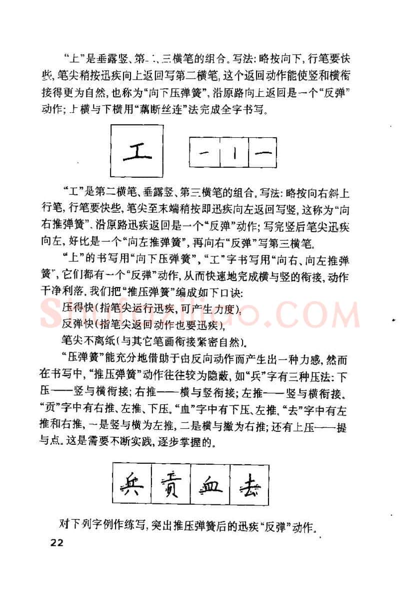 钱沛云硬笔楷书字帖,摘自钱沛云 硬笔书法技巧 字帖