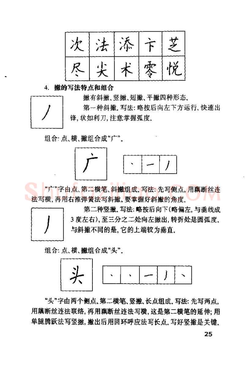 钱沛云硬笔楷书字帖,摘自钱沛云 硬笔书法技巧 字帖