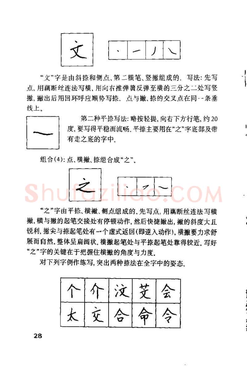 钱沛云硬笔楷书字帖,摘自钱沛云 硬笔书法技巧 字帖