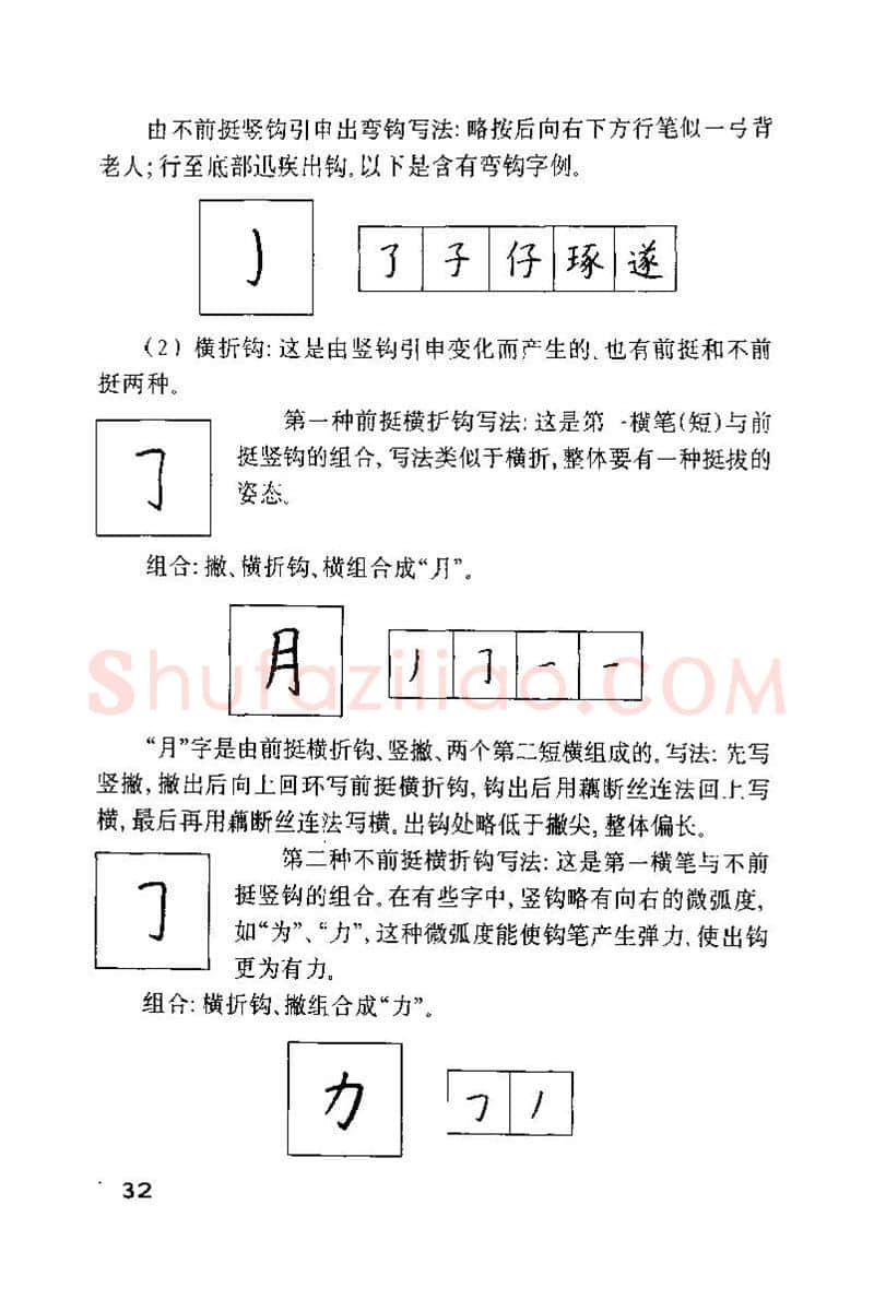 钱沛云硬笔楷书字帖,摘自钱沛云 硬笔书法技巧 字帖