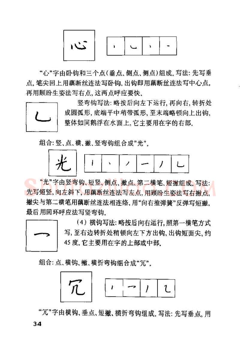 钱沛云硬笔楷书字帖,摘自钱沛云 硬笔书法技巧 字帖