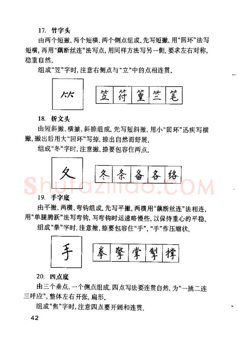 钱沛云硬笔楷书字帖,摘自钱沛云 硬笔书法技巧 字帖