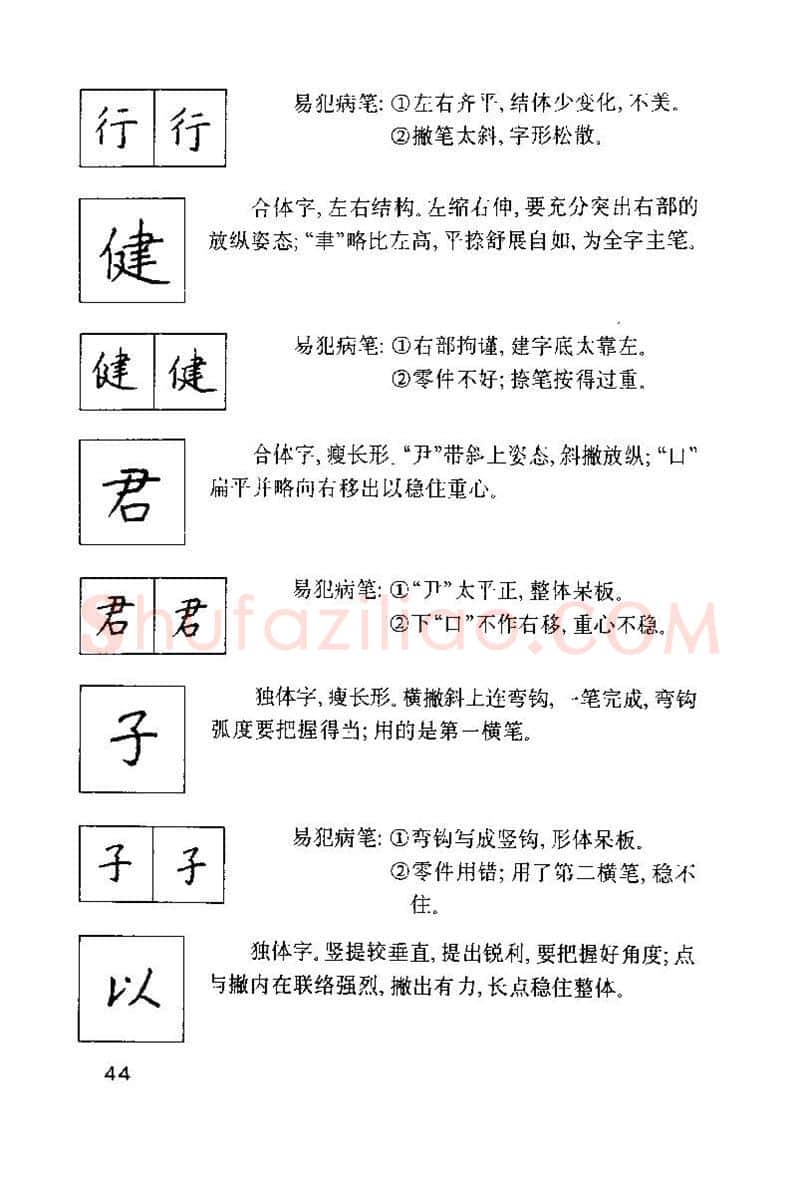 钱沛云硬笔楷书字帖,摘自钱沛云 硬笔书法技巧 字帖