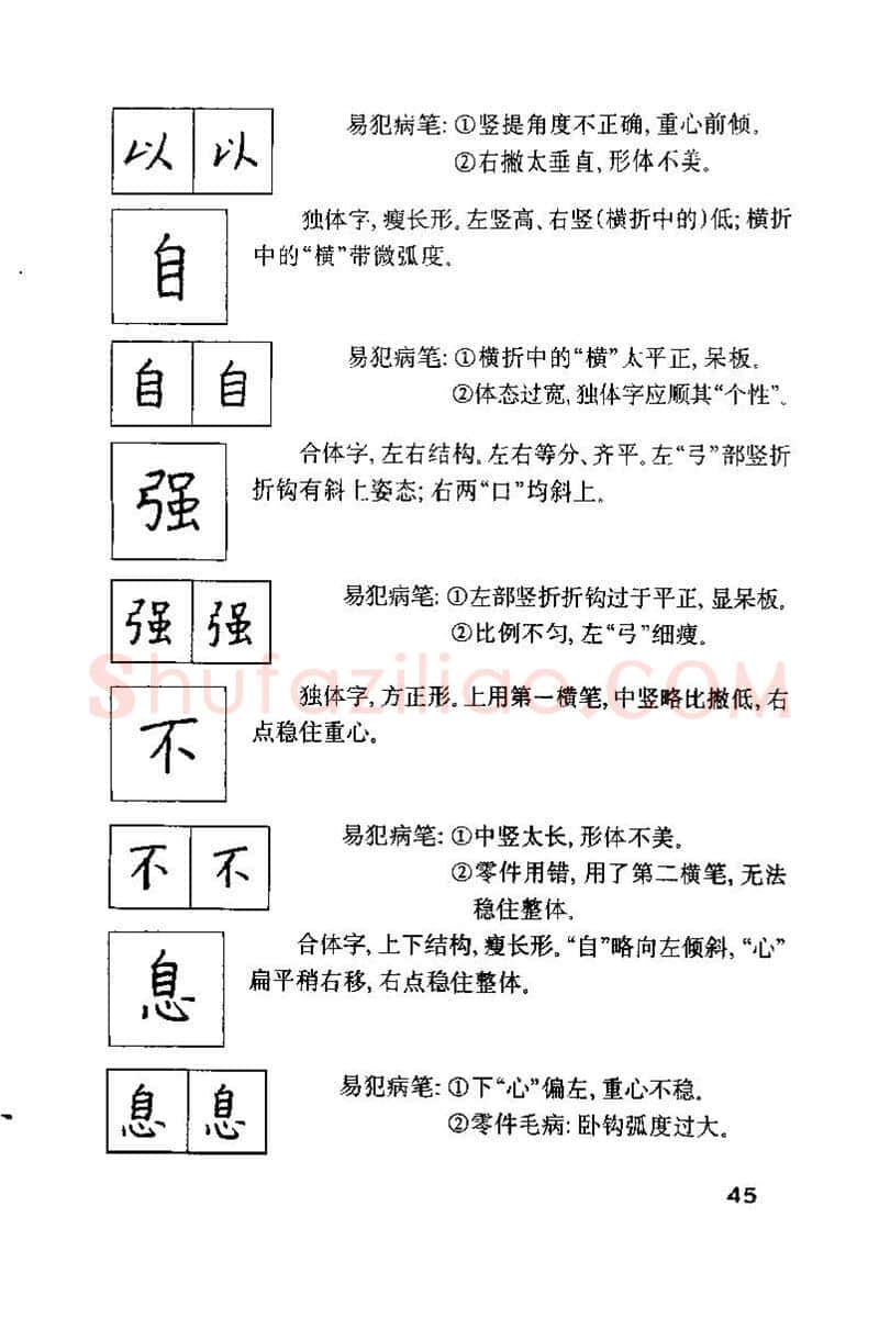 钱沛云硬笔楷书字帖,摘自钱沛云 硬笔书法技巧 字帖