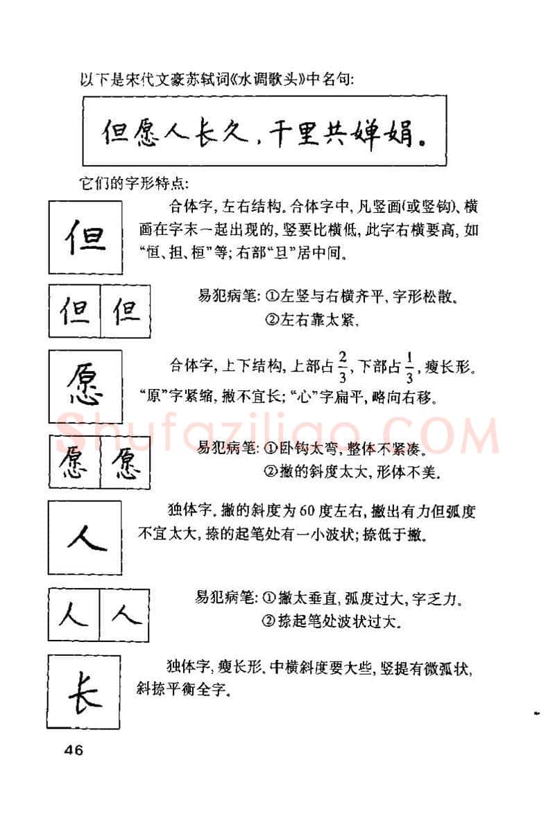 钱沛云硬笔楷书字帖,摘自钱沛云 硬笔书法技巧 字帖