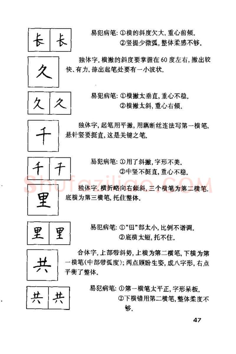 钱沛云硬笔楷书字帖,摘自钱沛云 硬笔书法技巧 字帖