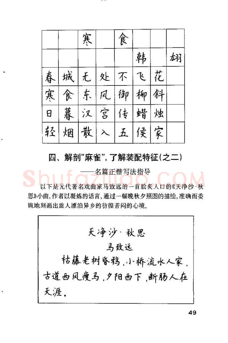 钱沛云硬笔楷书字帖,摘自钱沛云 硬笔书法技巧 字帖
