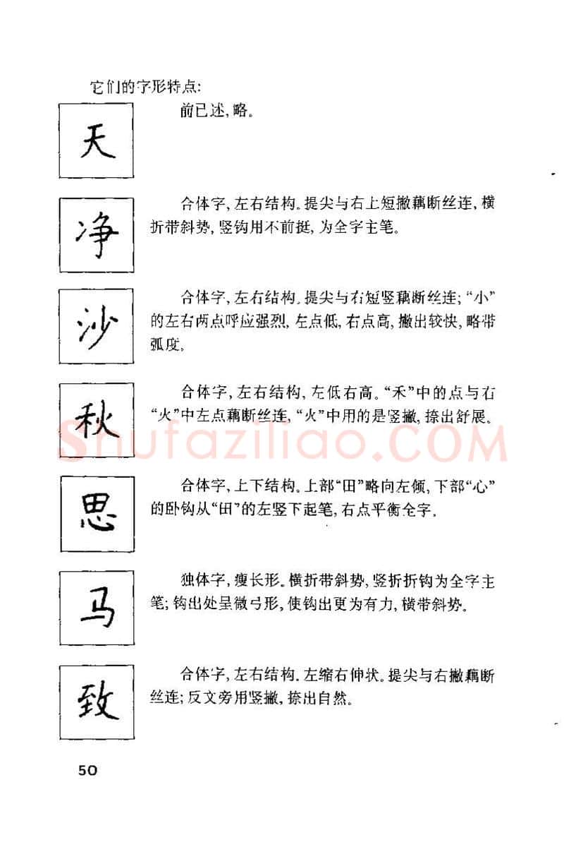 钱沛云硬笔楷书字帖,摘自钱沛云 硬笔书法技巧 字帖