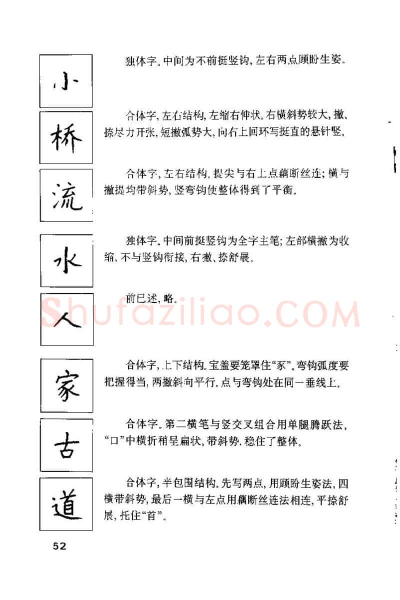 钱沛云硬笔楷书字帖,摘自钱沛云 硬笔书法技巧 字帖