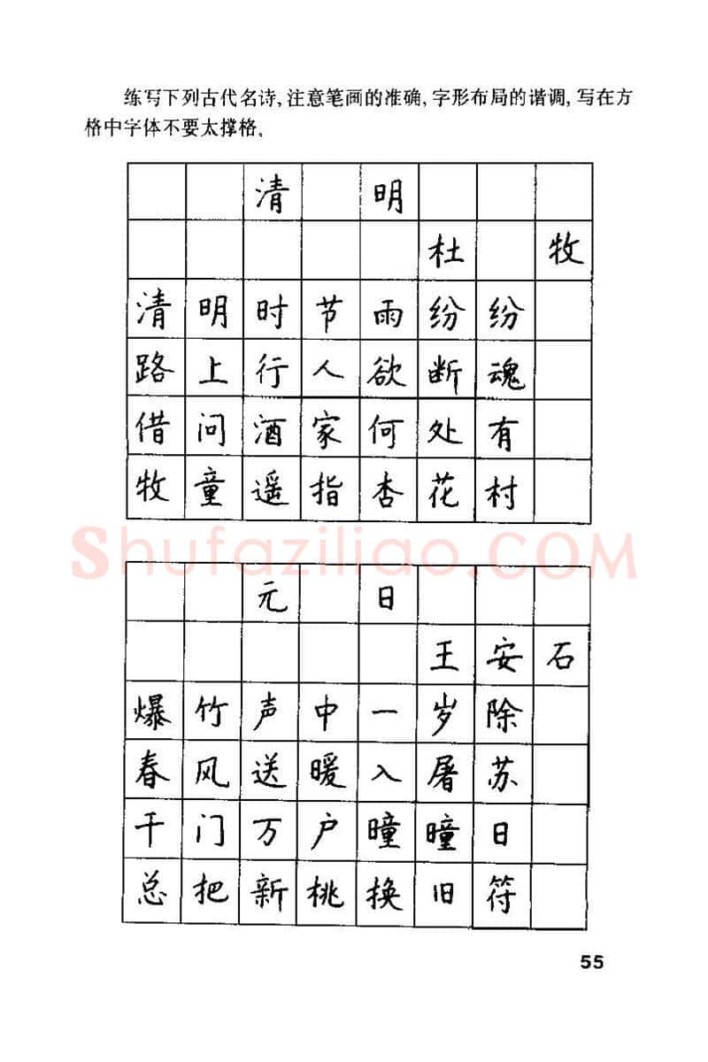 钱沛云硬笔楷书字帖,摘自钱沛云 硬笔书法技巧 字帖