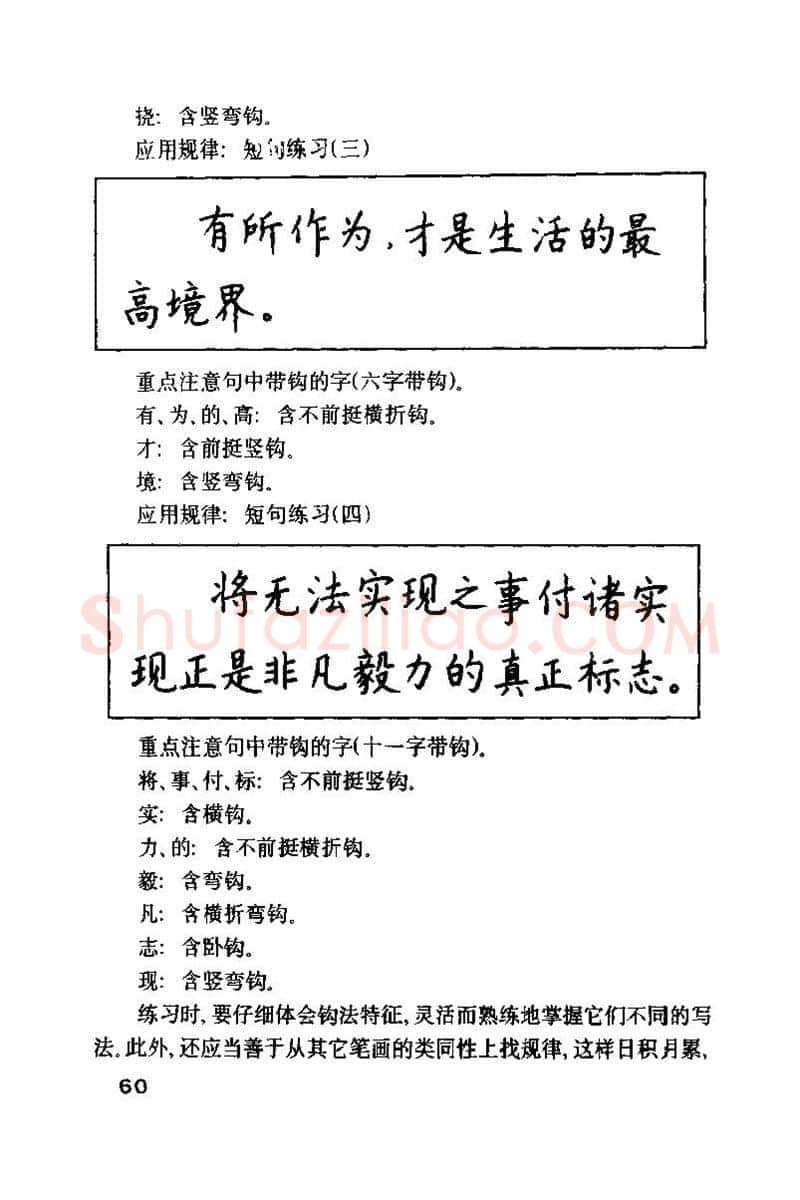 钱沛云硬笔楷书字帖,摘自钱沛云 硬笔书法技巧 字帖