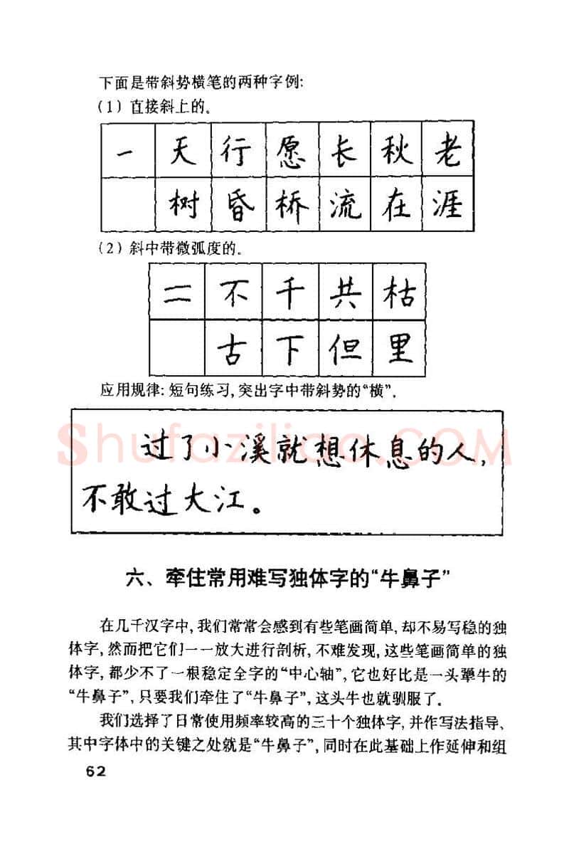 钱沛云硬笔楷书字帖,摘自钱沛云 硬笔书法技巧 字帖