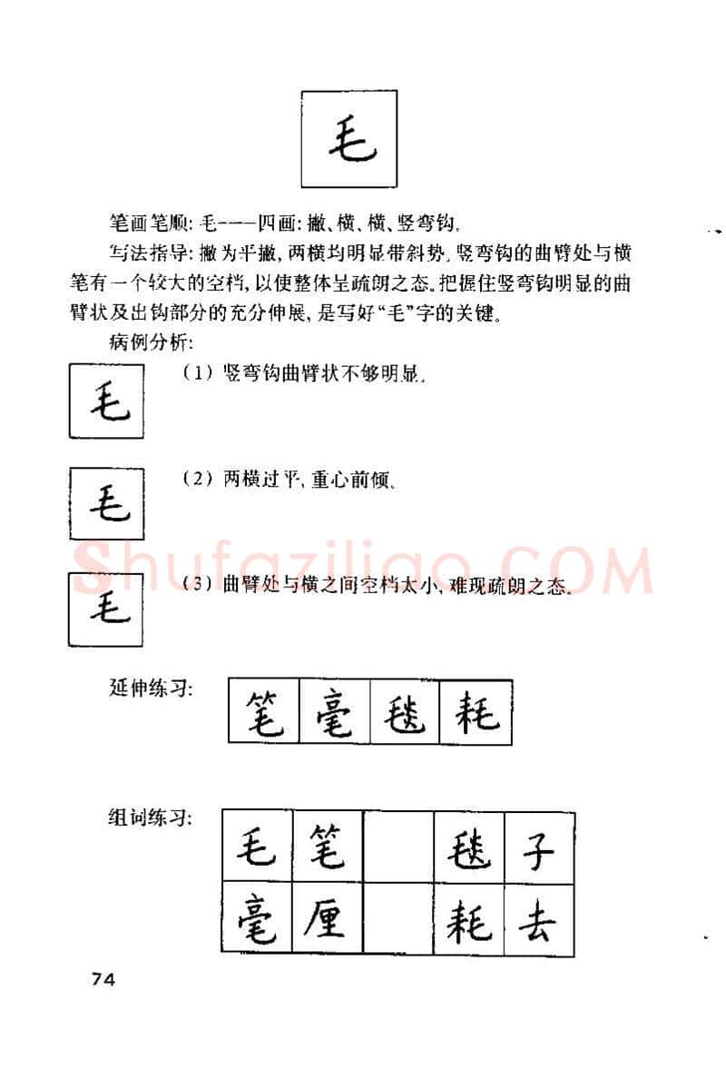 钱沛云硬笔楷书字帖,摘自钱沛云 硬笔书法技巧 字帖