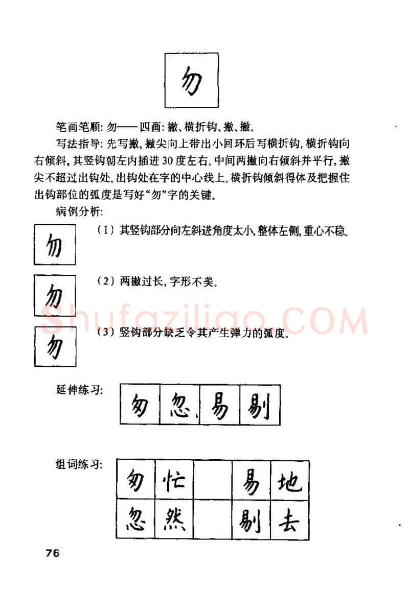 钱沛云硬笔楷书字帖,摘自钱沛云 硬笔书法技巧 字帖