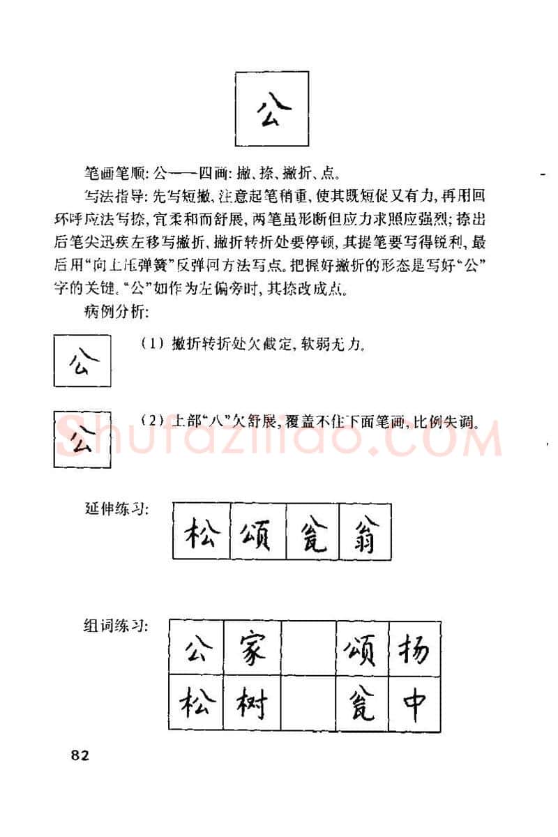 钱沛云硬笔楷书字帖,摘自钱沛云 硬笔书法技巧 字帖