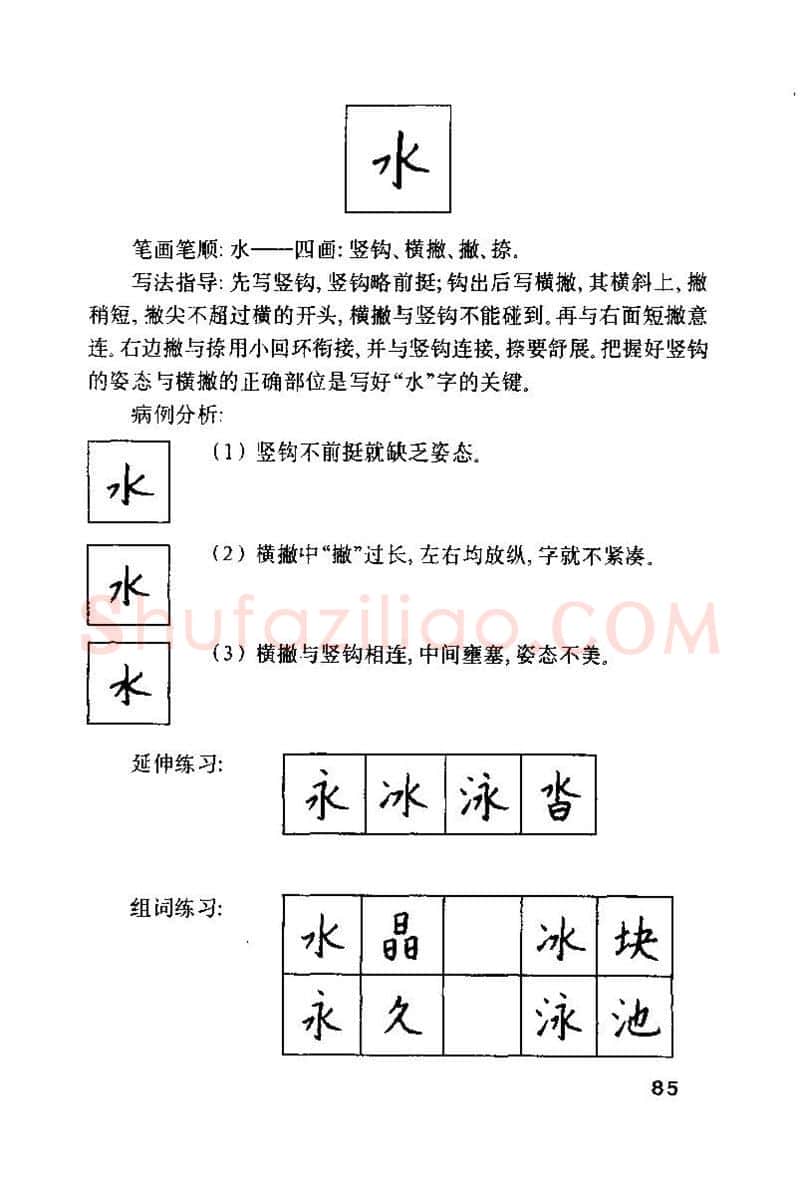 钱沛云硬笔楷书字帖,摘自钱沛云 硬笔书法技巧 字帖