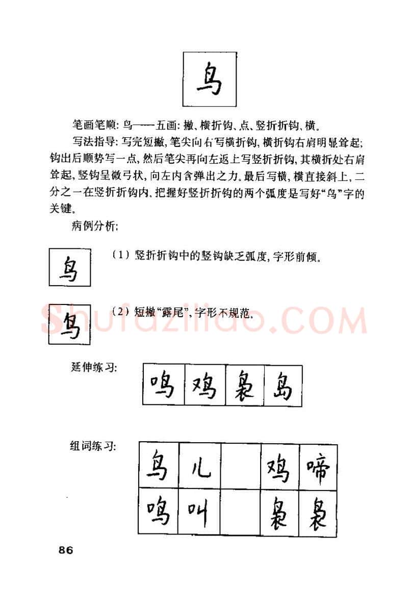 钱沛云硬笔楷书字帖,摘自钱沛云 硬笔书法技巧 字帖