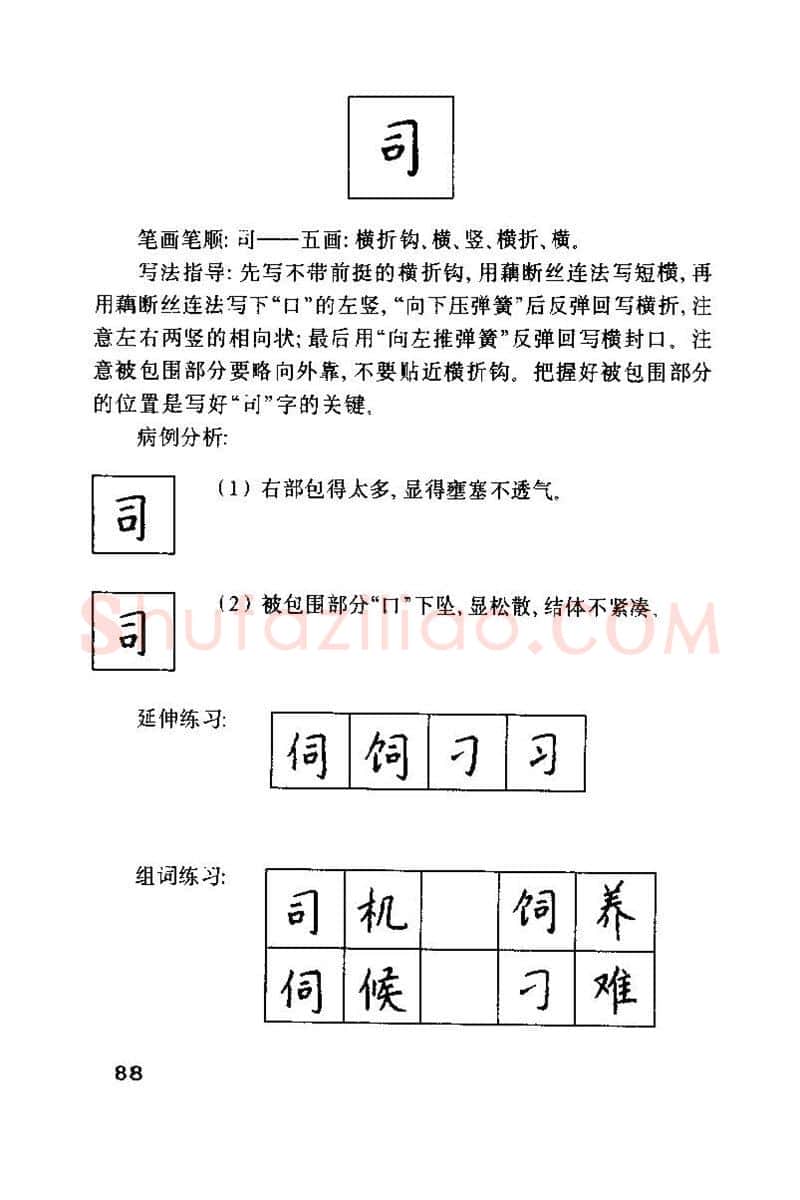 钱沛云硬笔楷书字帖,摘自钱沛云 硬笔书法技巧 字帖