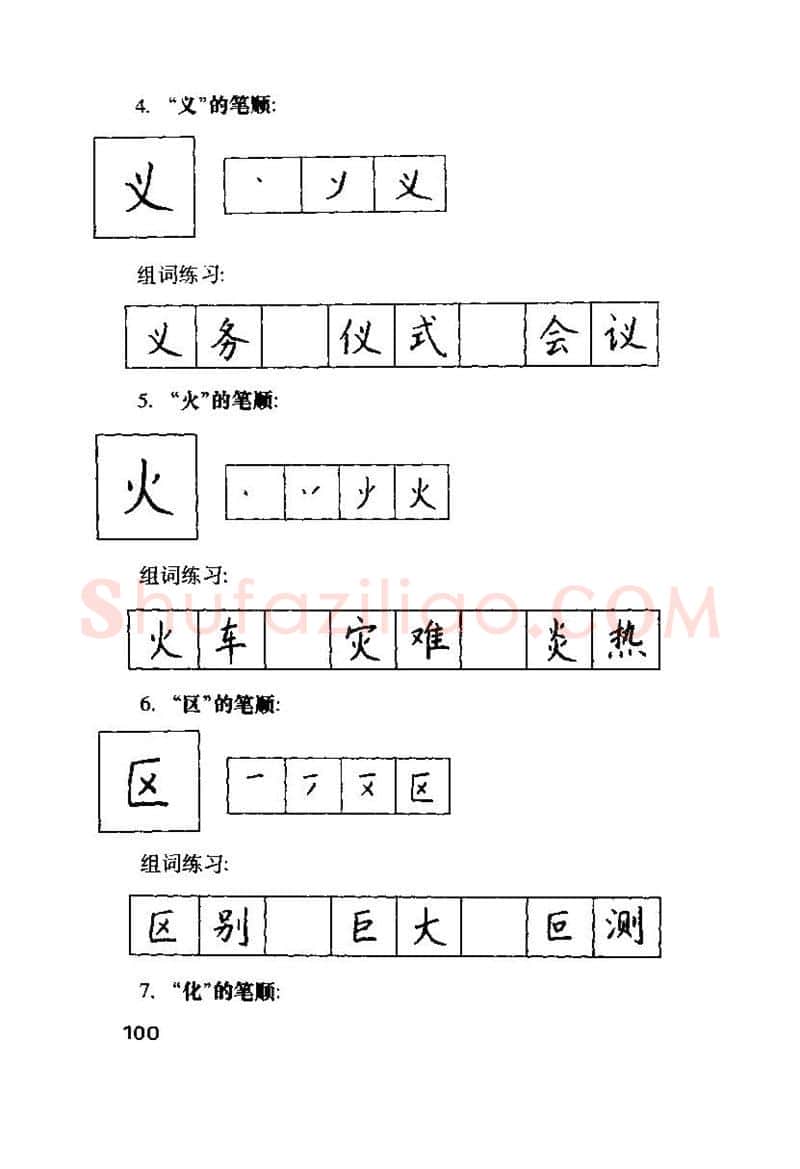 钱沛云硬笔楷书字帖,摘自钱沛云 硬笔书法技巧 字帖