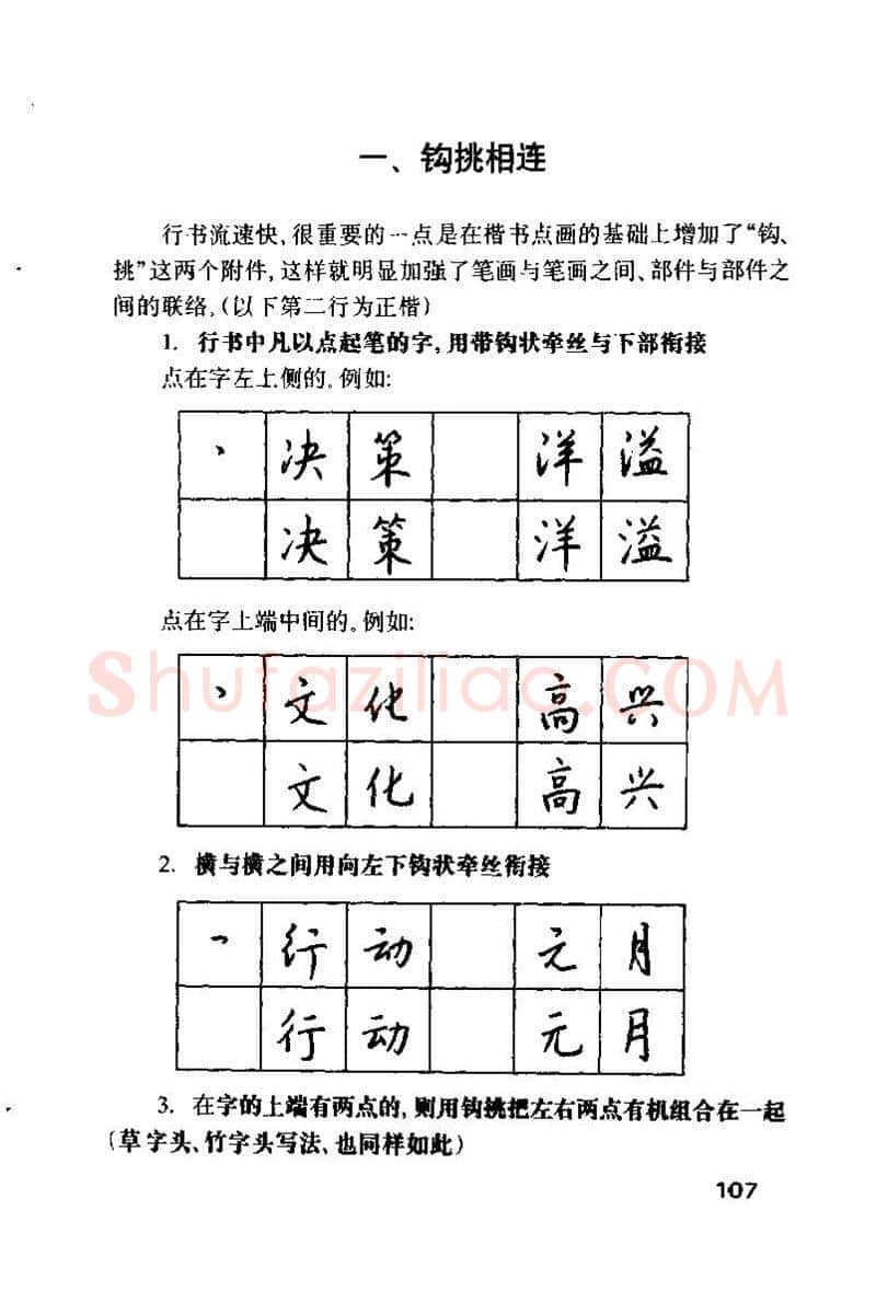 钱沛云硬笔楷书字帖,摘自钱沛云 硬笔书法技巧 字帖