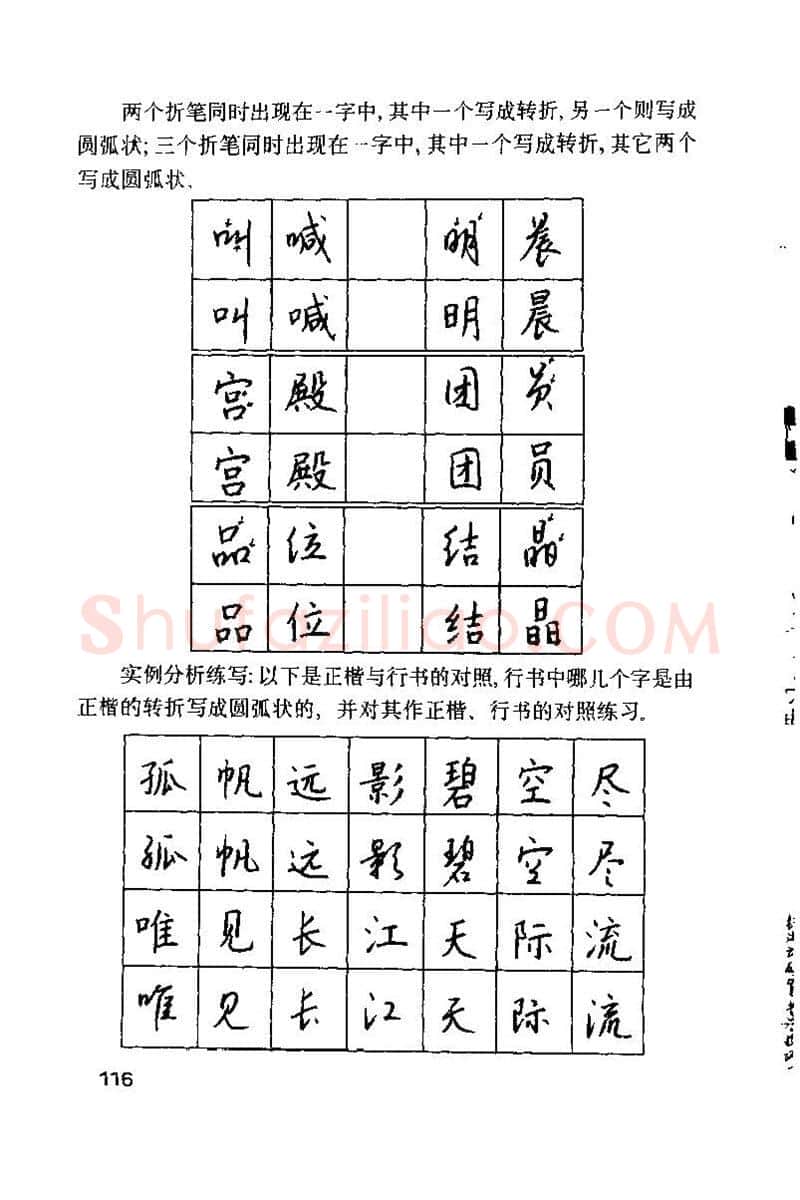 钱沛云硬笔楷书字帖,摘自钱沛云 硬笔书法技巧 字帖