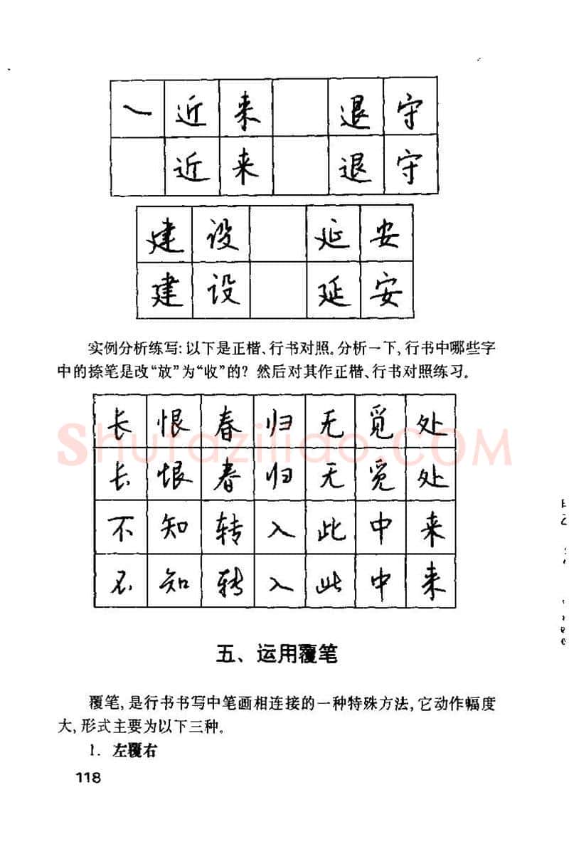 钱沛云硬笔楷书字帖,摘自钱沛云 硬笔书法技巧 字帖