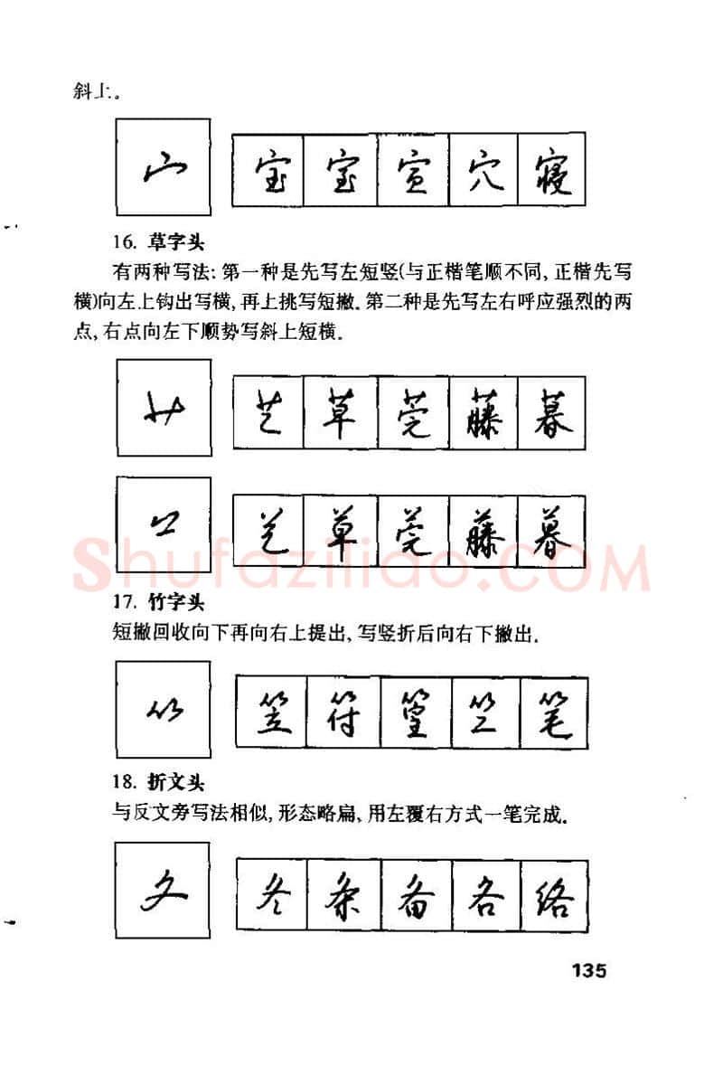 钱沛云硬笔楷书字帖,摘自钱沛云 硬笔书法技巧 字帖