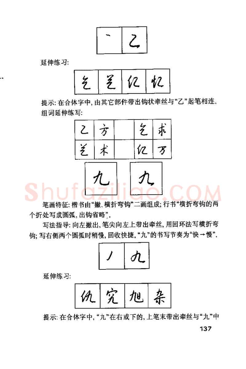 钱沛云硬笔楷书字帖,摘自钱沛云 硬笔书法技巧 字帖