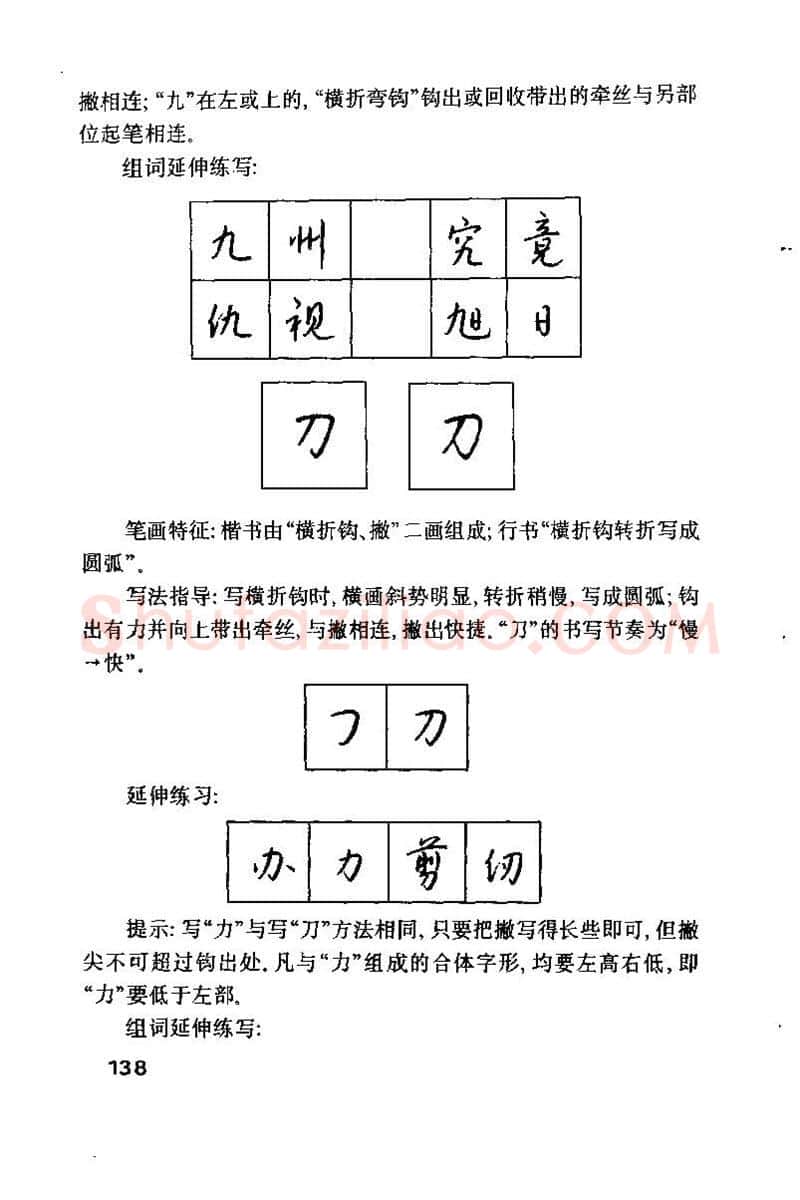 钱沛云硬笔楷书字帖,摘自钱沛云 硬笔书法技巧 字帖