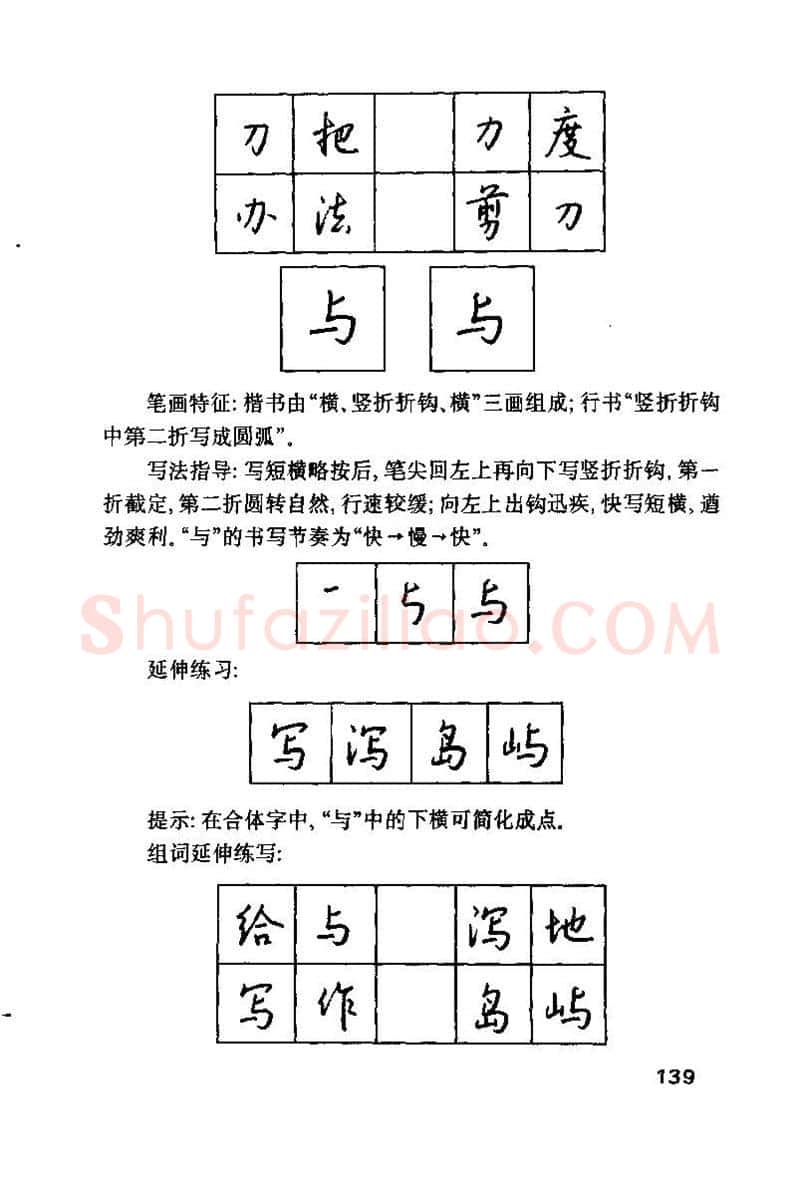 钱沛云硬笔楷书字帖,摘自钱沛云 硬笔书法技巧 字帖