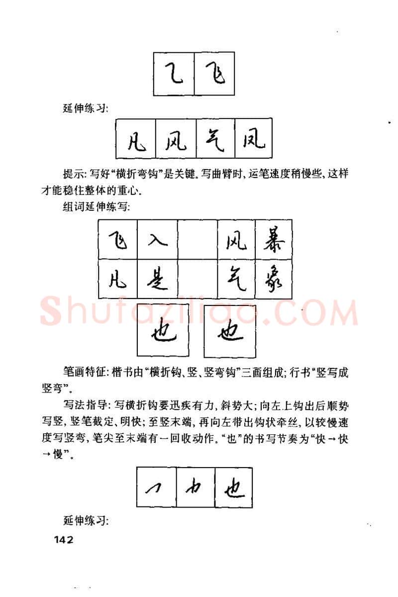 钱沛云硬笔楷书字帖,摘自钱沛云 硬笔书法技巧 字帖