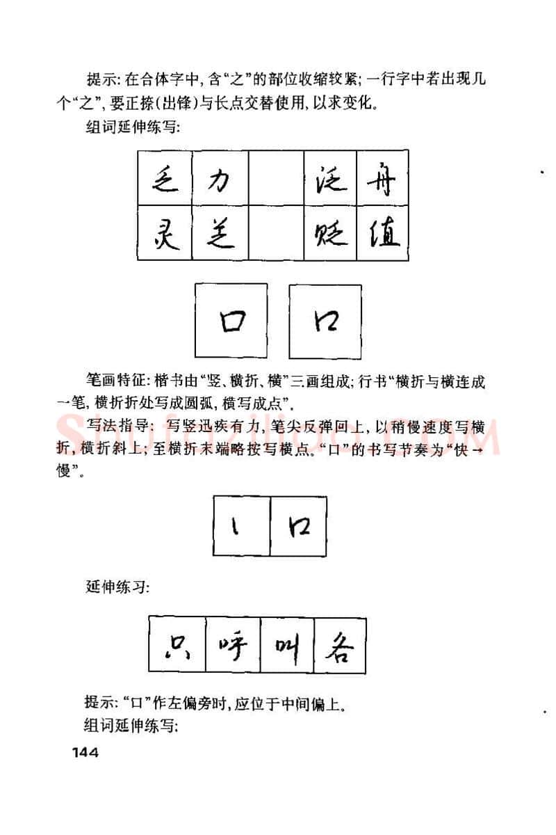 钱沛云硬笔楷书字帖,摘自钱沛云 硬笔书法技巧 字帖