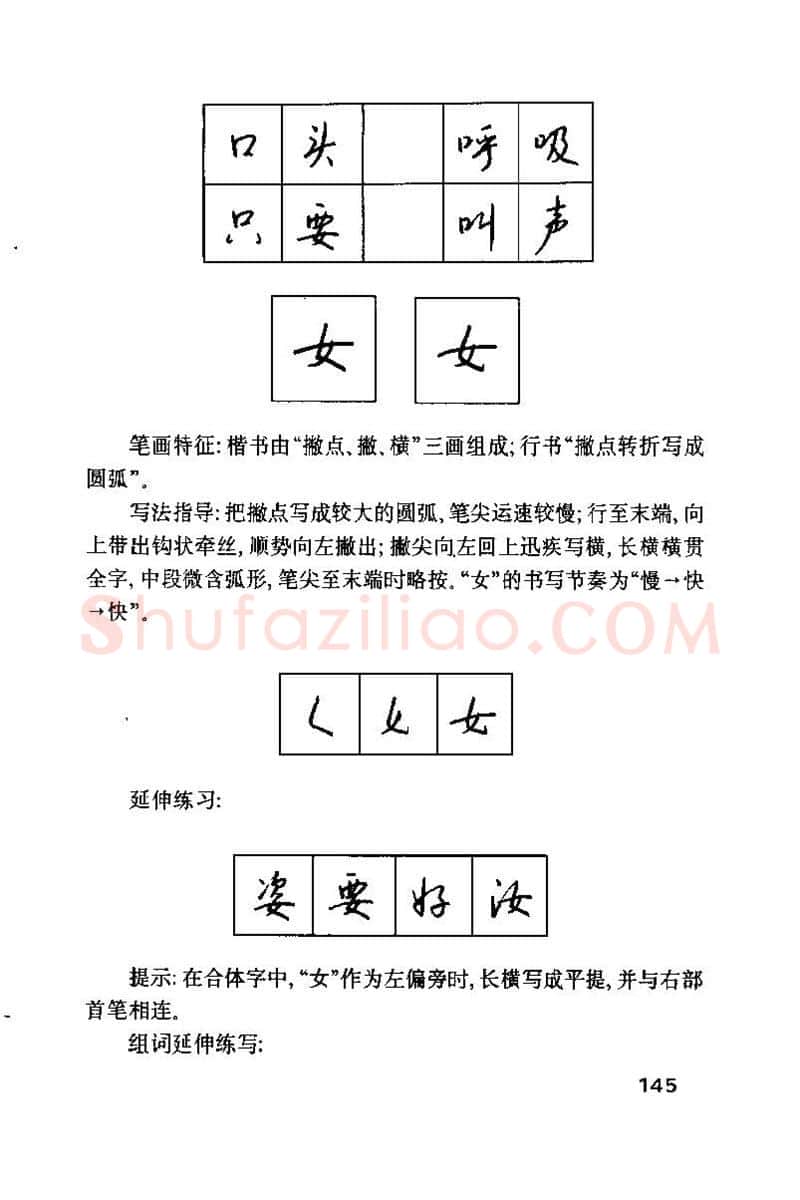 钱沛云硬笔楷书字帖,摘自钱沛云 硬笔书法技巧 字帖