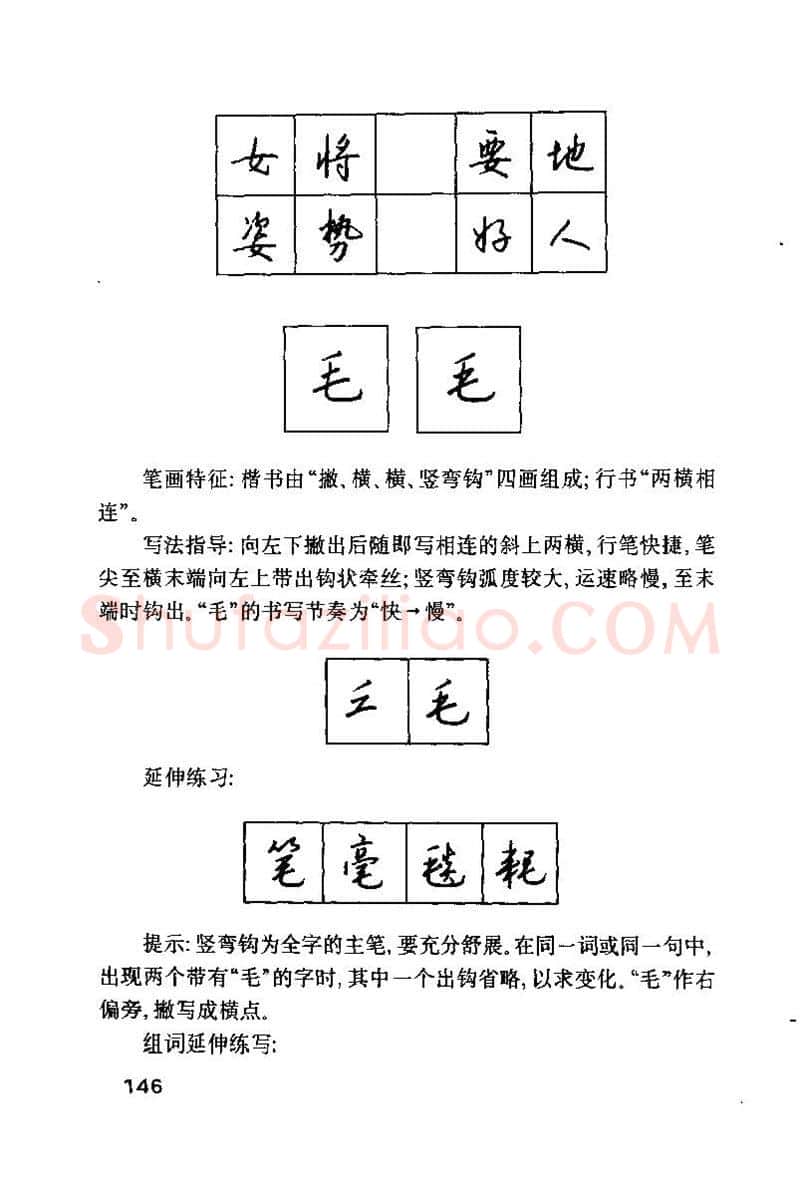 钱沛云硬笔楷书字帖,摘自钱沛云 硬笔书法技巧 字帖