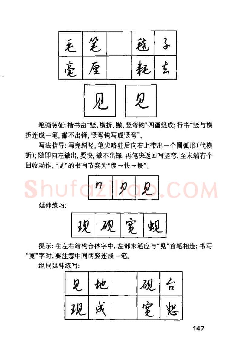 钱沛云硬笔楷书字帖,摘自钱沛云 硬笔书法技巧 字帖
