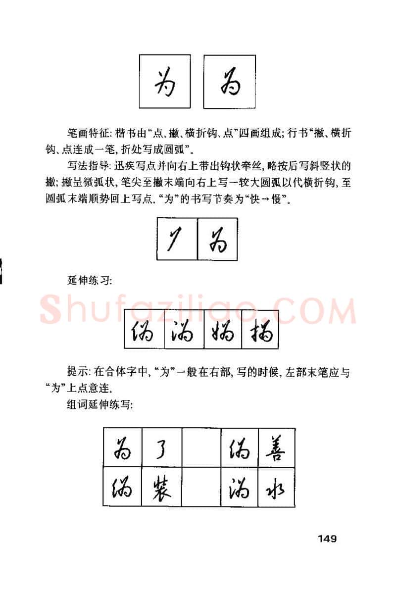 钱沛云硬笔楷书字帖,摘自钱沛云 硬笔书法技巧 字帖