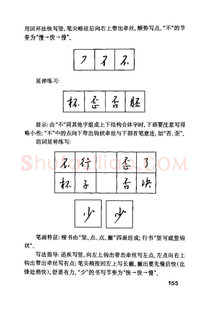 钱沛云硬笔楷书字帖,摘自钱沛云 硬笔书法技巧 字帖