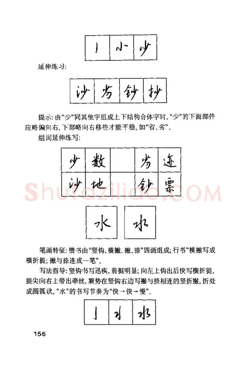 钱沛云硬笔楷书字帖,摘自钱沛云 硬笔书法技巧 字帖