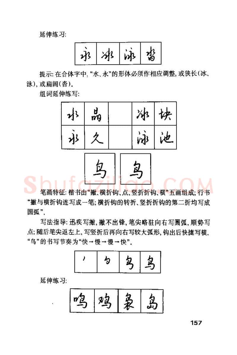 钱沛云硬笔楷书字帖,摘自钱沛云 硬笔书法技巧 字帖