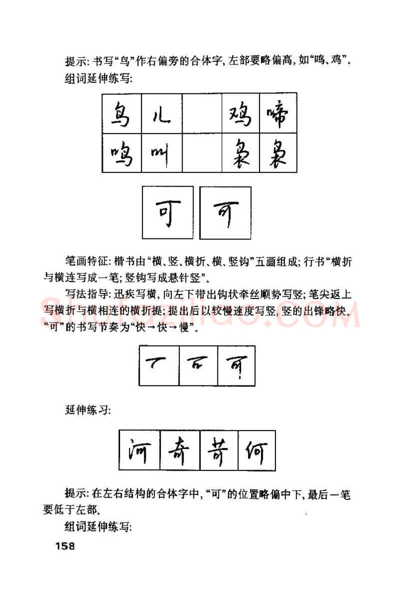 钱沛云硬笔楷书字帖,摘自钱沛云 硬笔书法技巧 字帖