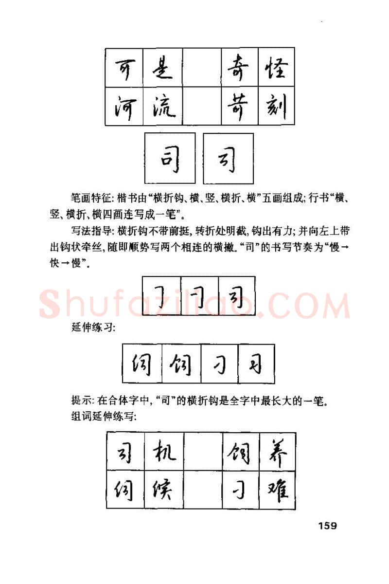 钱沛云硬笔楷书字帖,摘自钱沛云 硬笔书法技巧 字帖