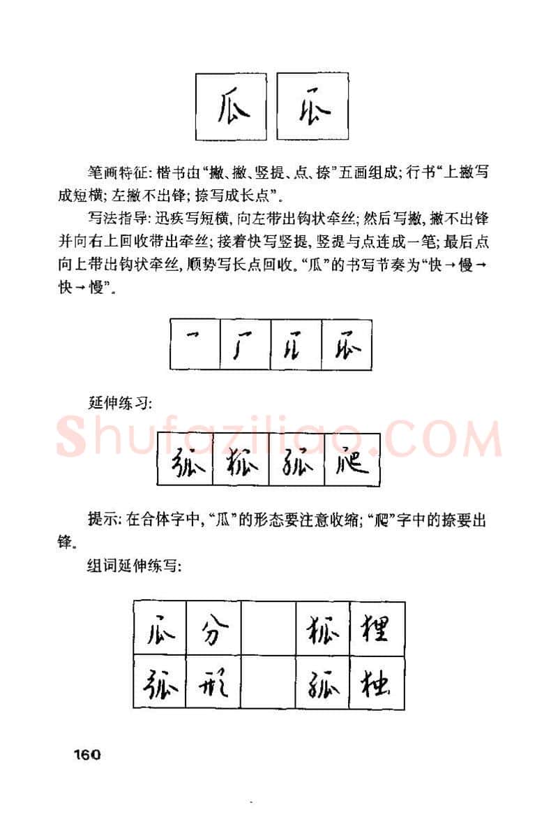 钱沛云硬笔楷书字帖,摘自钱沛云 硬笔书法技巧 字帖