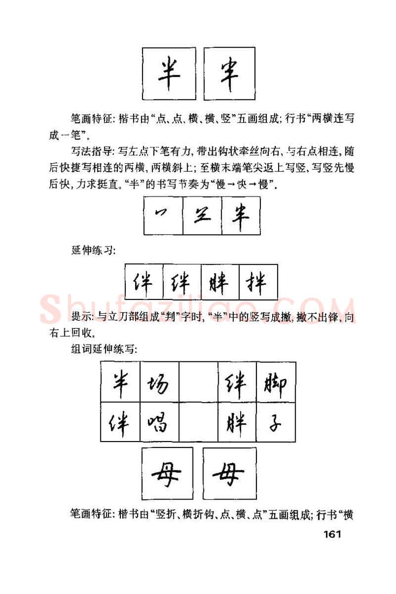 钱沛云硬笔楷书字帖,摘自钱沛云 硬笔书法技巧 字帖