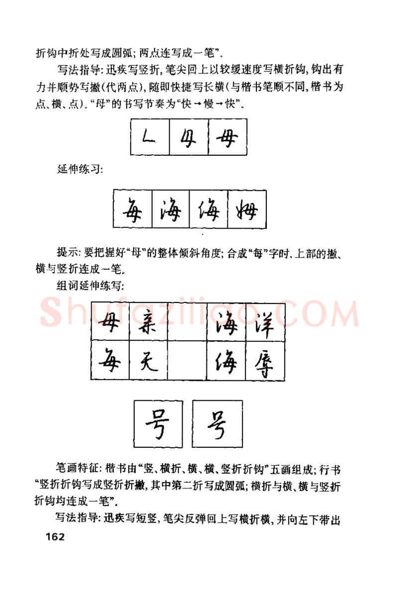 钱沛云硬笔楷书字帖,摘自钱沛云 硬笔书法技巧 字帖