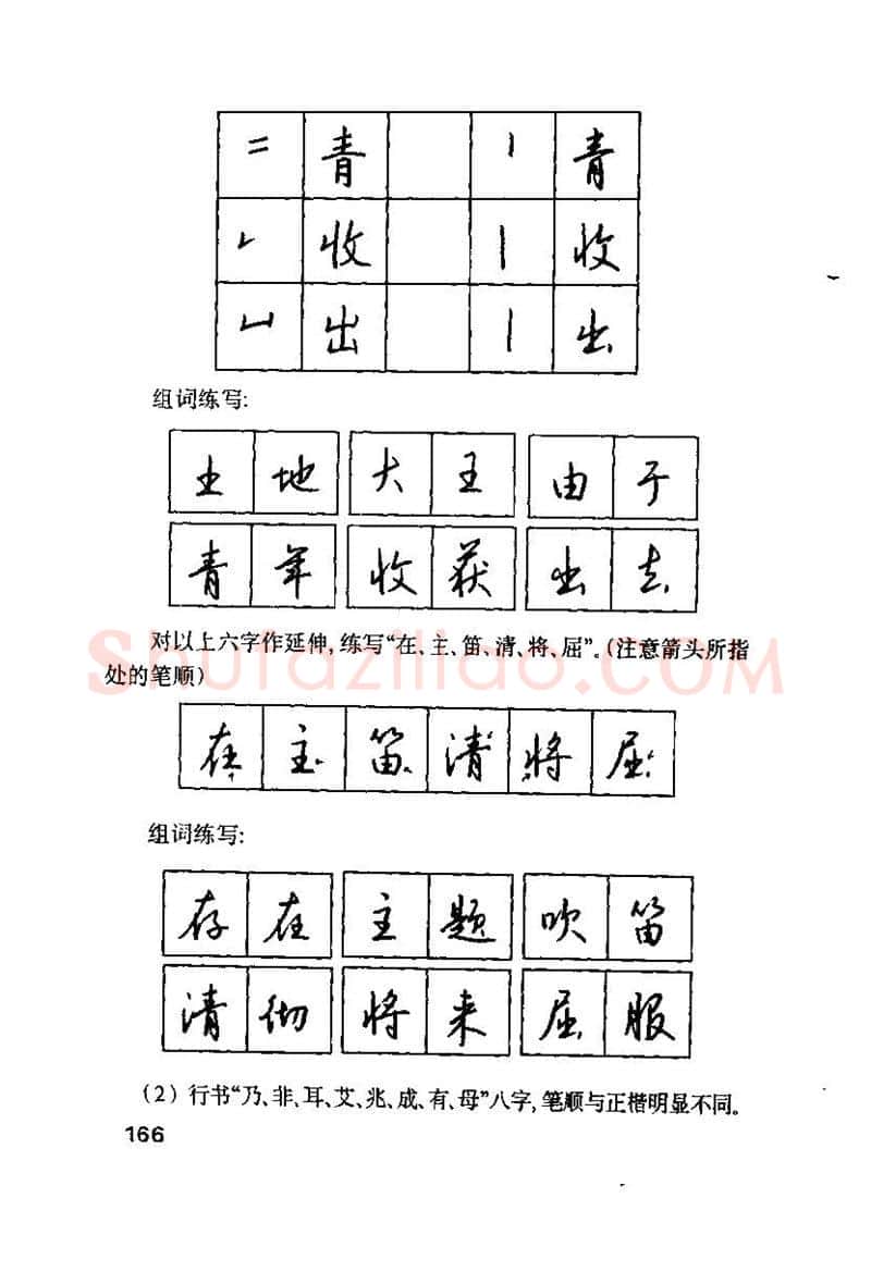 钱沛云硬笔楷书字帖,摘自钱沛云 硬笔书法技巧 字帖