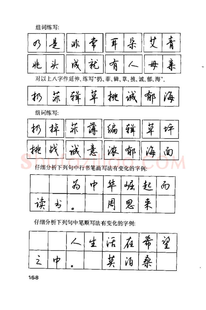 钱沛云硬笔楷书字帖,摘自钱沛云 硬笔书法技巧 字帖