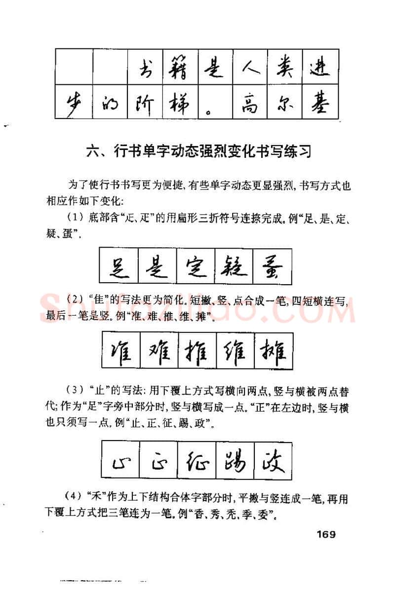 钱沛云硬笔楷书字帖,摘自钱沛云 硬笔书法技巧 字帖