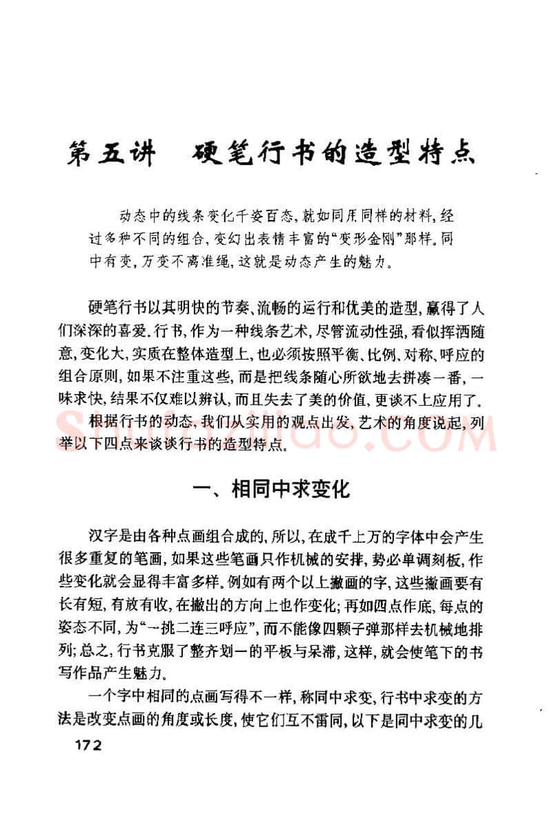 钱沛云硬笔楷书字帖,摘自钱沛云 硬笔书法技巧 字帖
